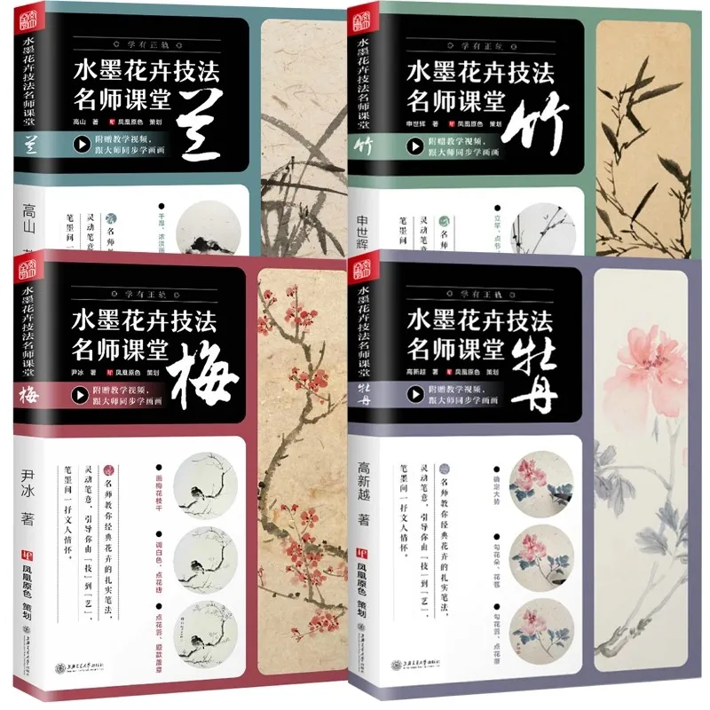 

Chinese Ink Wash Painting Book: Plum, Orchid, Bamboo, Chrysanthemum Techniques | Gongbi Flower Tutorial for Beginners