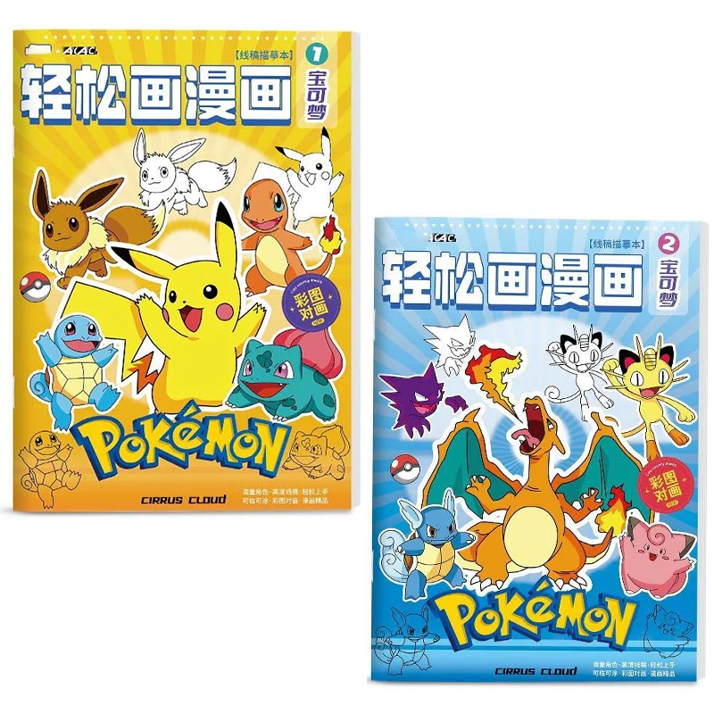 Pikachu Pokemons croquis copie dessin débutant étude zéro fond de teint croquis Album enfants stylo contrôle livre de formation garçon fille cadeau