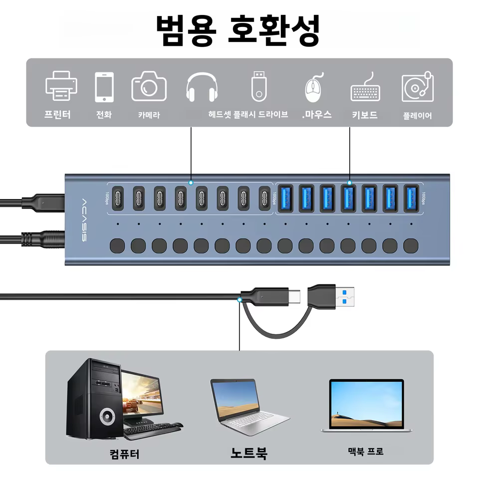 Acasis 16포트 허브