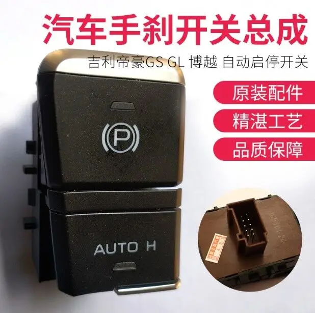 Original auto parts for Geely Emgrand GS GL Boyue automatic start-stop switch EPB electronic handbrake switch assembly