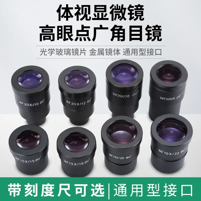 Continuous Variant Microscopy Professional High Eye Point Wide-angle High-power Eyepiece 10 Times 20 Times 30 Times Interface