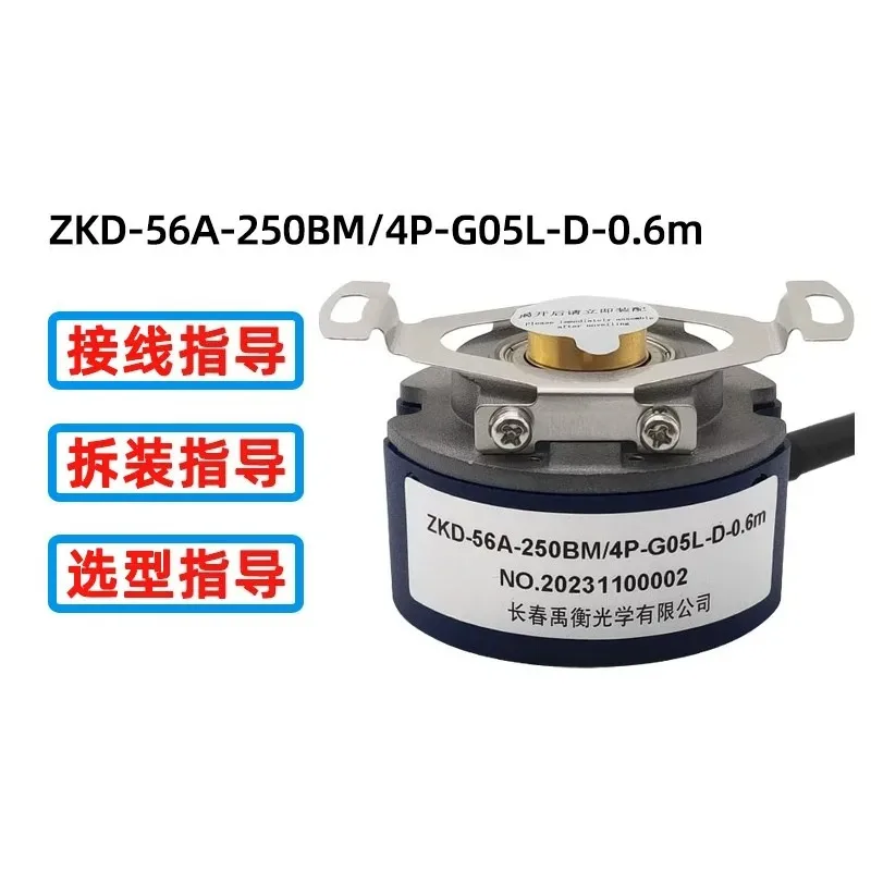 High Precision Industrial Incremental Rotary Encoder ZKD-56A-250BM/4P-G05L-D-0.6m Servo Motor Feedback Sensor