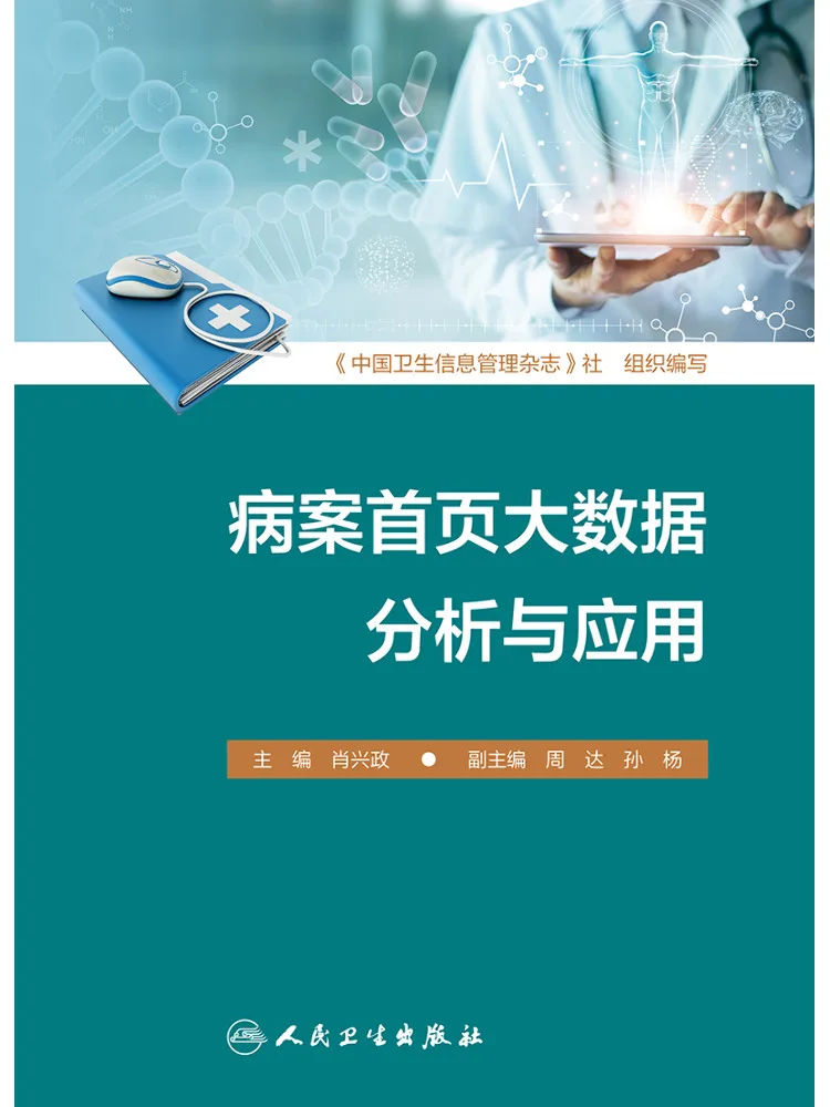 Book-Winshare Big Data Analysis and Application in Medical Records Home Page