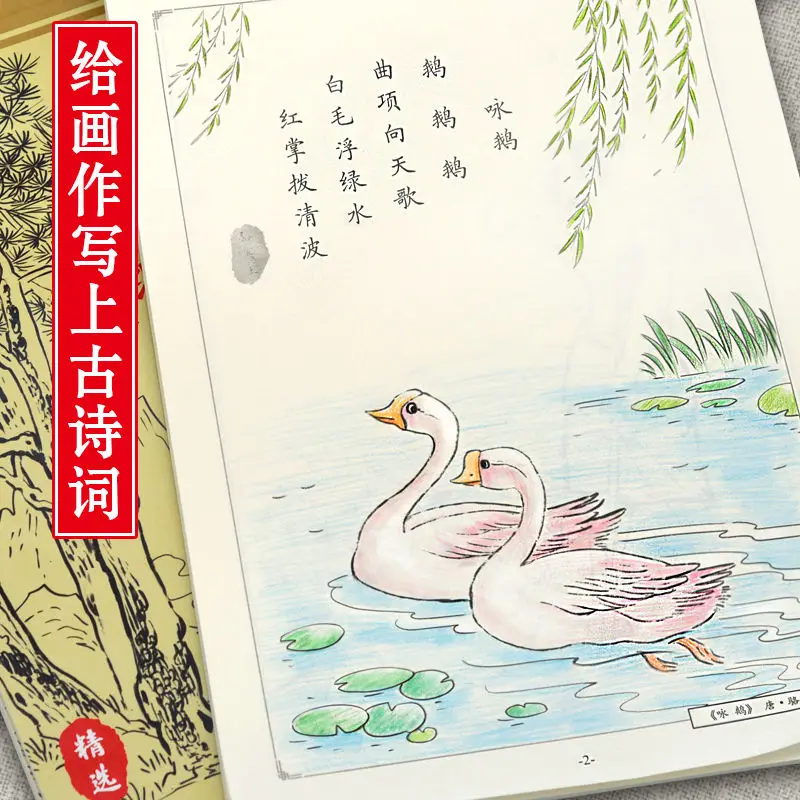 Painting And Writing Ancient Poems Landscape Characters Line Drawing Beginners In Chinese Learning Pen Training Skills