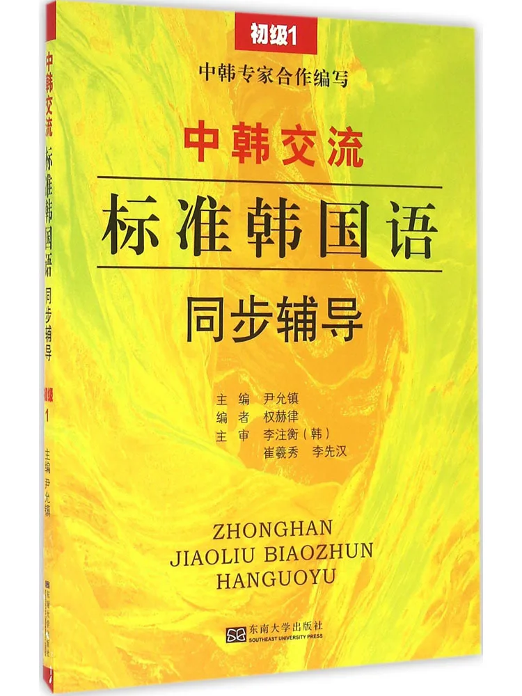 

Книга-курс Winshare «Стандарт общения на корейском и китайском языках»: синхронные занятия