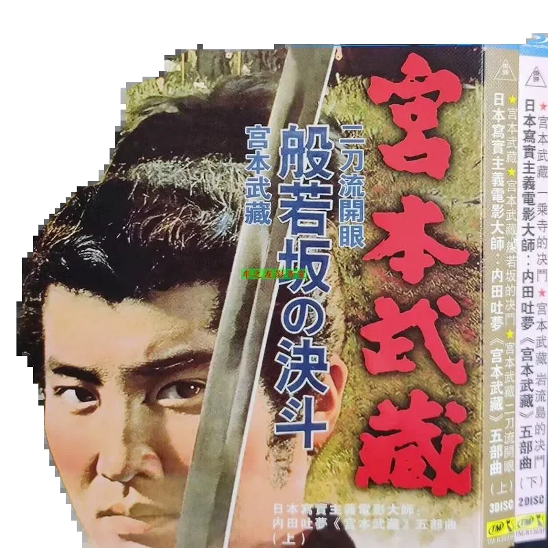 Blu-ray Classic Movies Miyamoto Musashi Pentathlon BD Disc Box Collection 5 Sets with Chinese and English Subtitles