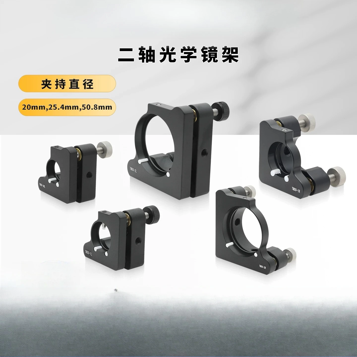 O-type two-axis optical adjustment frame optical adjustment frame precision manual threaded pair two-dimensional spectroscopic