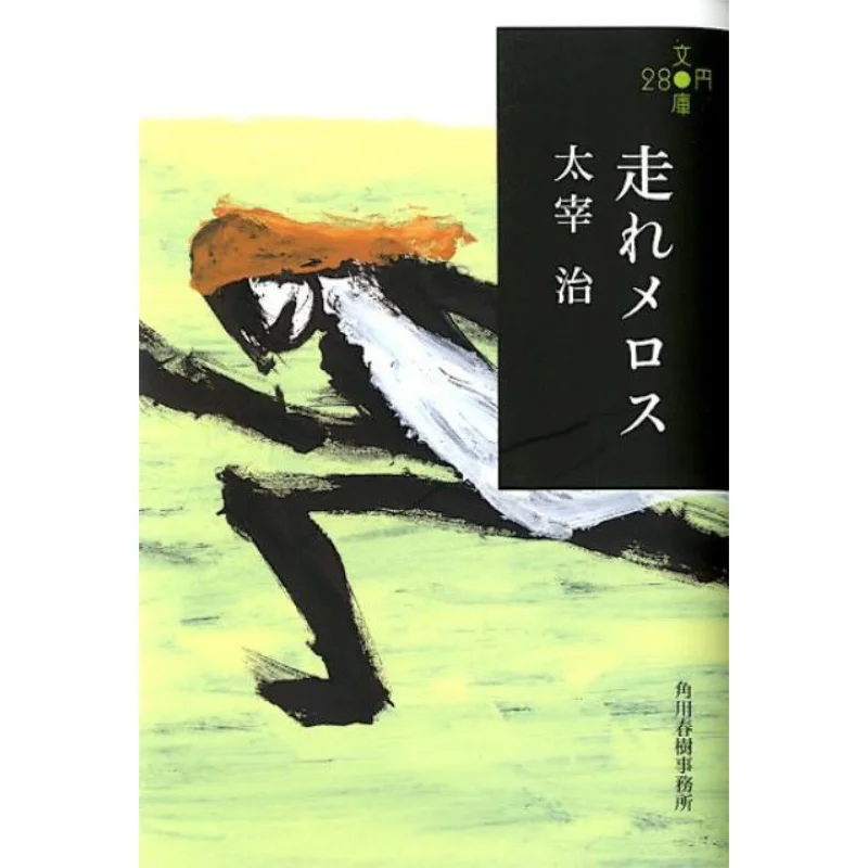 Run Melos Osamu Dazai Kadokawa Haruki Office 9784758436526 Book