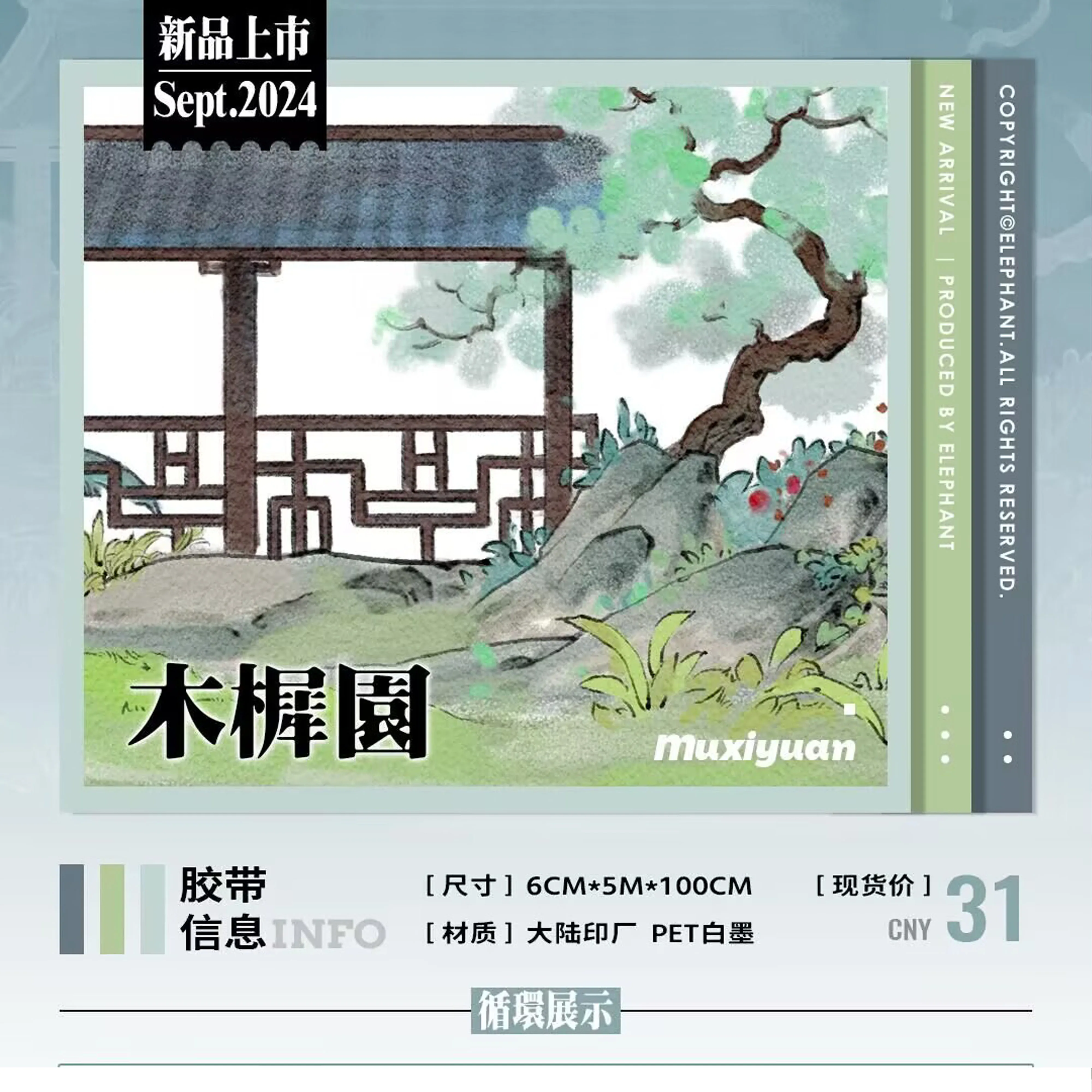 Muxiyuan, Tape PET Garden Landscaping Bridge Dead Tree Pond National Wind Collage Card Diy