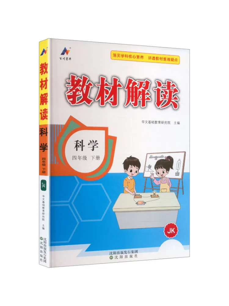 Book-Winshare Al Science Curriculum Standard 4 Text Edition Text Interpretation