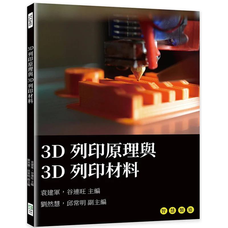 

Принцип 3D-печати и материалов для 3D-печати Yuan Jianjun Gu Lianwang Liu Ranhui Qiu Changming Song Ye 9786263941144