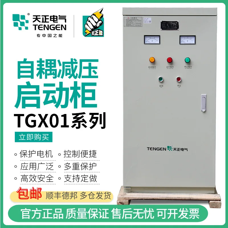 TENGEN TGX01 Auto-coupling Step-down Starter Cabinet Motor Start-up Self-coupling Decompression Start-up Box 22/30/55/75KW