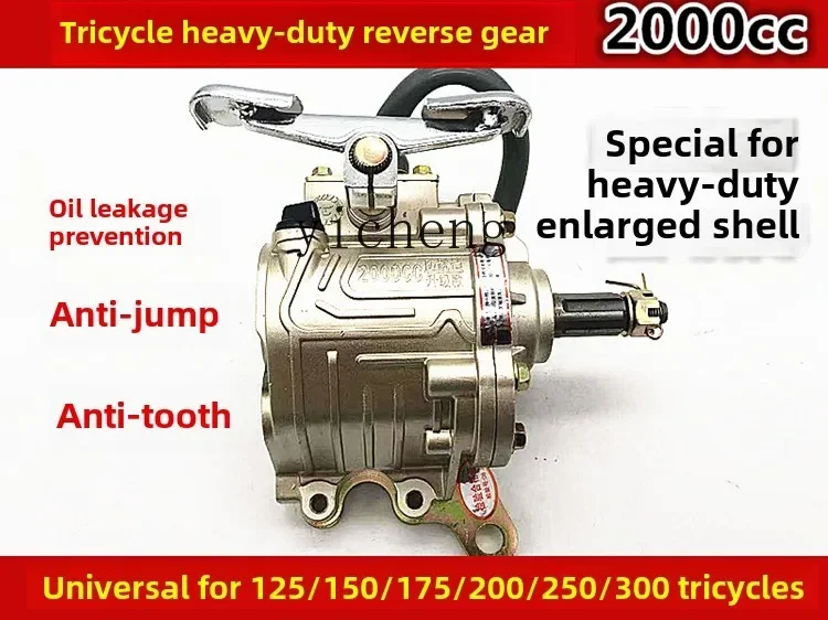 

TQH Подходит для мотоциклов-трициклов Longxin Zongshen 125-300 с реверсом, 2000CC, реверсивный механизм для перевозки грузов