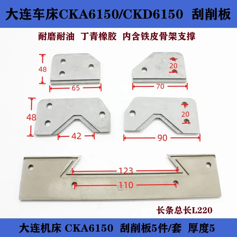 Dalian CKA6150 CNC lathe guide rail dust plate scraper plate scraper plate oil-proof and dust-proof rubber