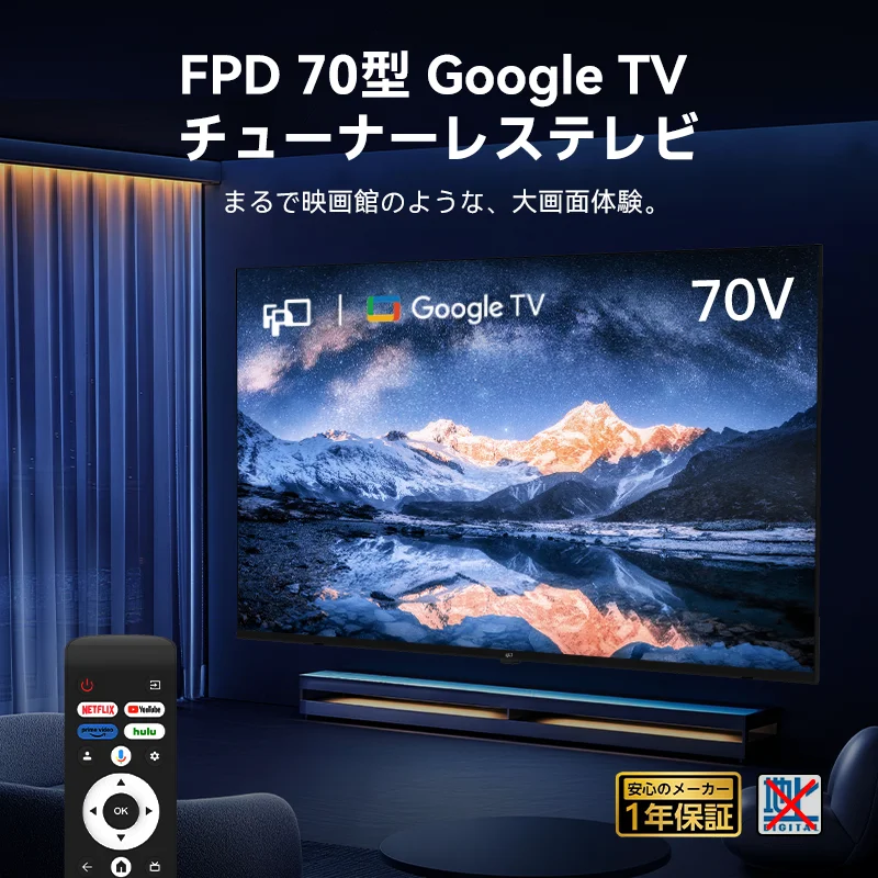 FPD 70型 4K液晶スマートテレビ Google TV搭載 チューナーレス