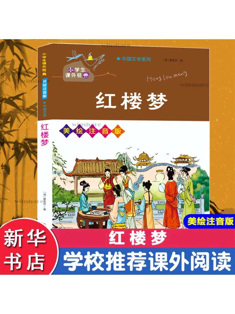 

Книга-Winshare Dream Of the Red Chamber