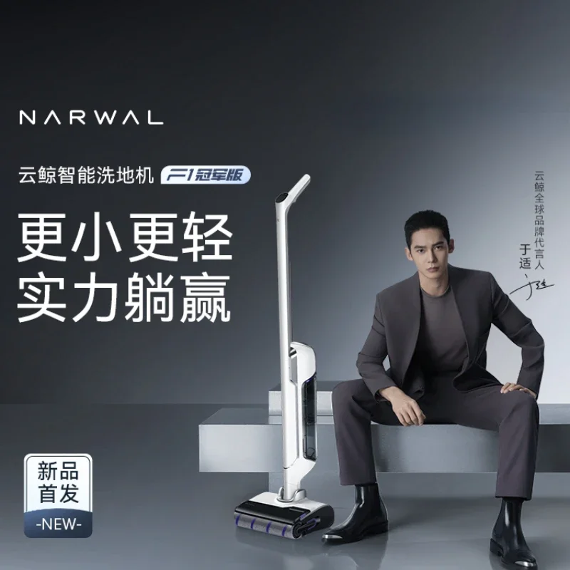 NARWAL Smart Floor Washing Machine F1 Champion Edition Lightweight Lying Flat Hair 0 Winding Suction and Drag Integrated