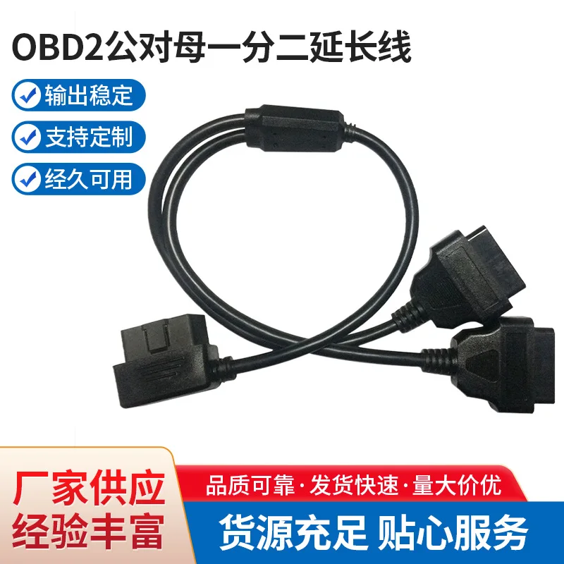 

OBD2 Y-кабель-разветвитель «папа» на двойной «мама» 16-контактный для автомобильного диагностического сканера Toyota Nissan