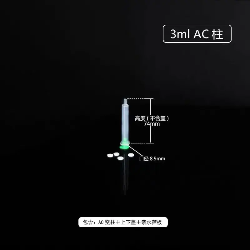 Affinity chromatography column, empty column, AC extraction column, affinity column with sieve plate, self-made solid-phase extr