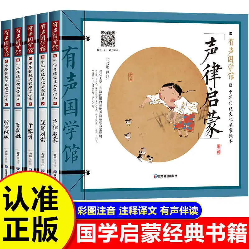 Sound and Rhythm Enlightenment, Li Weng's Rhyme Matching, Classic of Chinese Culture Enlightenment, Grades 1-2 of Primary School
