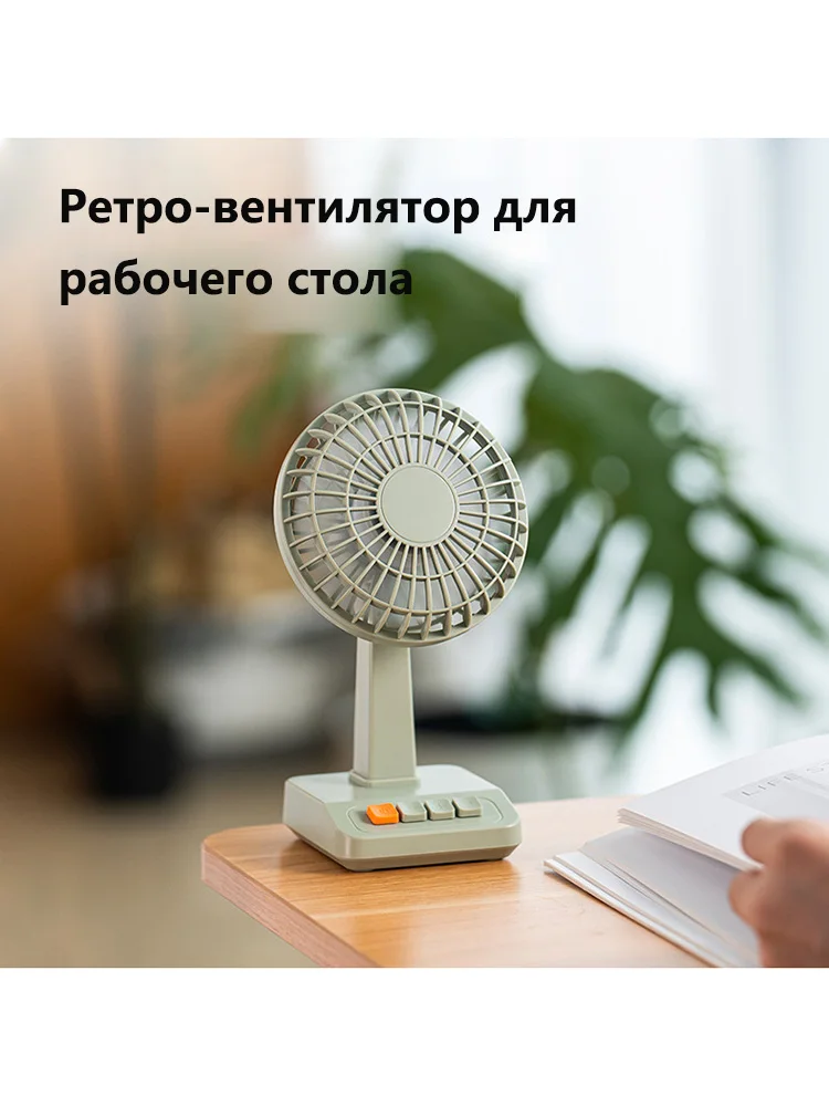 Vintage Desktop Fan 2000mAh 90° tilt Adjustable Mini Rechargeable Quiet Fan 5 Gear Speed for Home Office For Student Gift