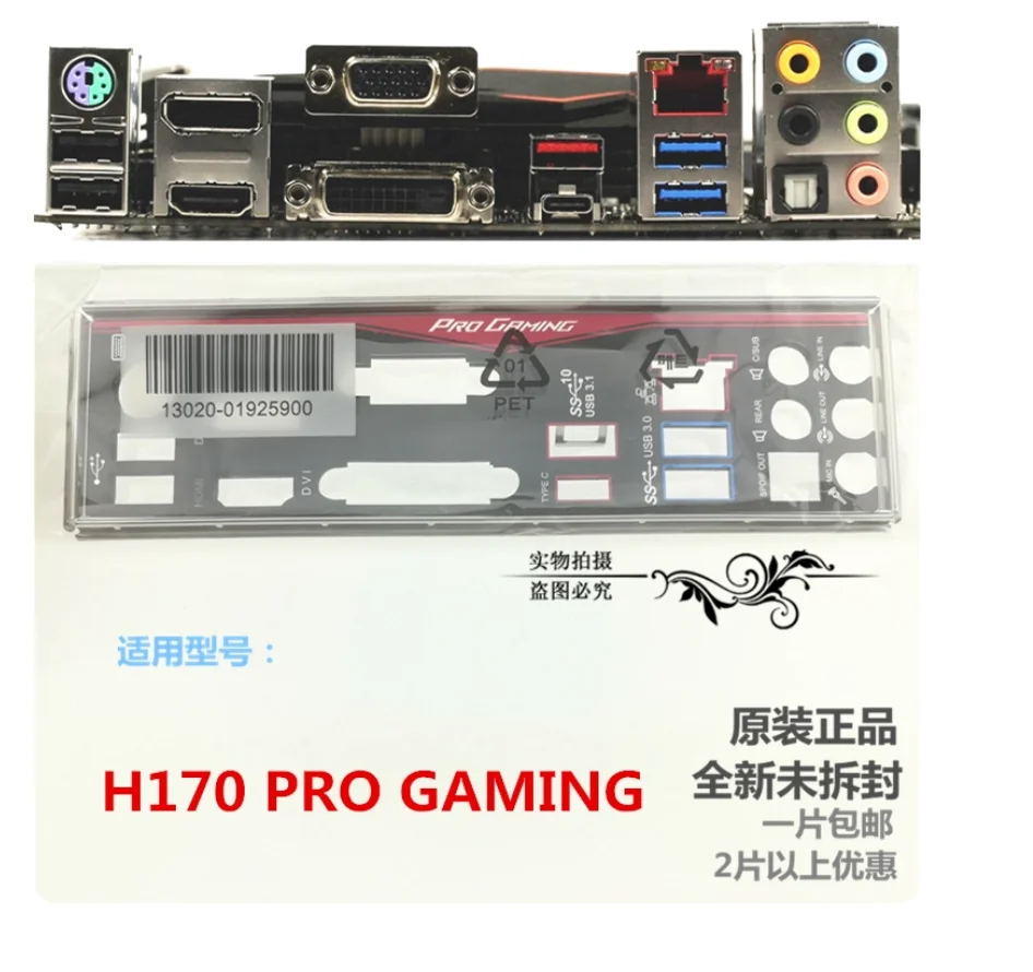 IO I/O Shield Back Plate BackPlate BackPlates Stainless Steel Blende Bracket For ASUS H170 PRO GAMING
