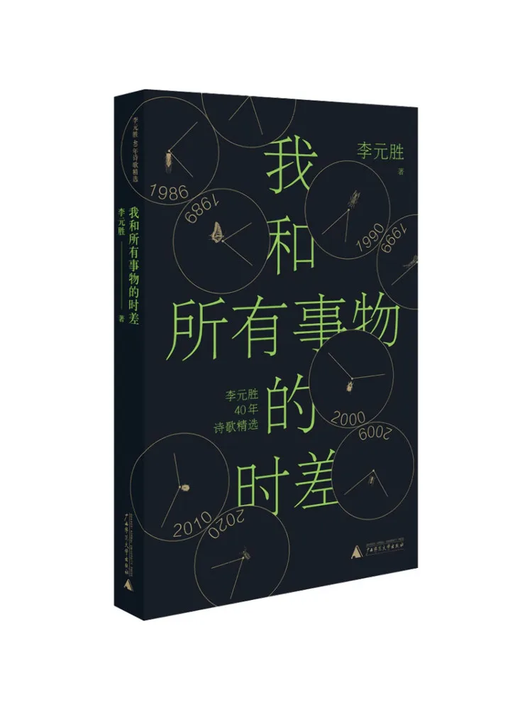 Book-Winshare The Time Difference Between Me and Everything Selected Poems and Songs By Li Yuansheng 40 Years