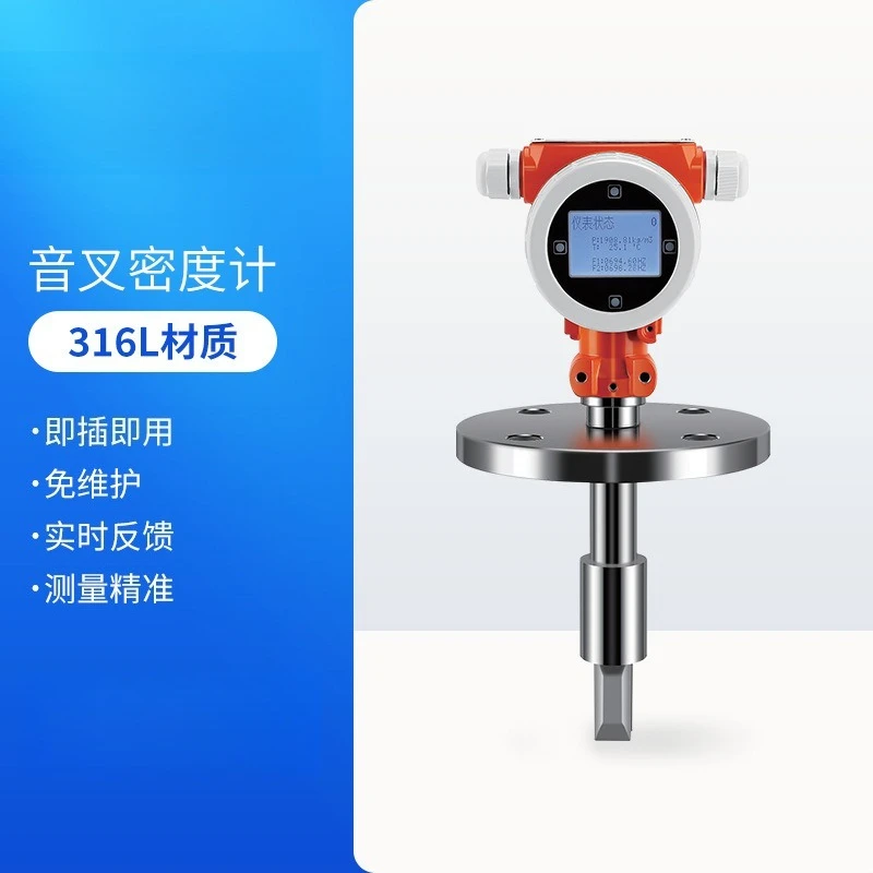 Tuning fork density meter, insertion depth 150mm online differential pressure density meter, insertion concentration meter