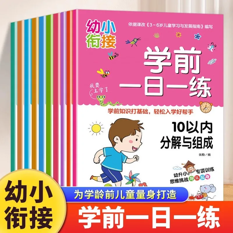 Practice The Preschool Transition Textbook One Day, Gather Ten Methods, Borrow Ten Methods, Use Mental Arithmetic Question Cards