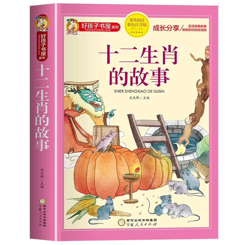 Chinese Traditional Festival Stories, Stories of The Twelve Zodiac Animals, 24 Solar Terms Book, Phonetic Version