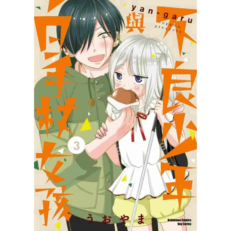 

The Delinquent And The Girl With The White Cane 3 Oyama Mountain Kadokawa Taiwan 9789577438560 Book