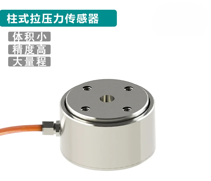 Micro Column High-precision Gravity Weighing Force Sensor with Tension, Pressure, Weight, and Touch Force of 50100kg