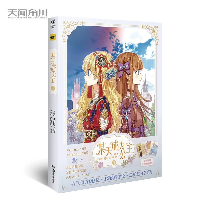 Be A Princess Someday Official Comic Book Volume 4 Plutus Spoon Works The Cute Princess and Father Manga Book