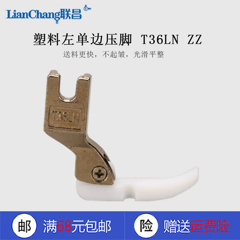 T36ln البلاستيك الأبيض ZZ القدم B ماكينة خياطة الغرز المتشابكة آلة الكمبيوتر شقة البلاستيك سستة المطاط قطعة قدم الضغط في ماكينة الخياطة اليسار جانب واحد #2