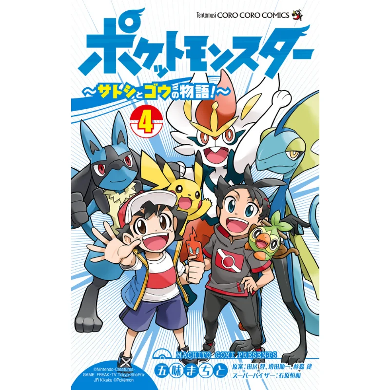 

История Покемонов Сатоши и годов 4, полная книга Маши Гоми и Сатоши Таджири Шог действуют 9784091433534