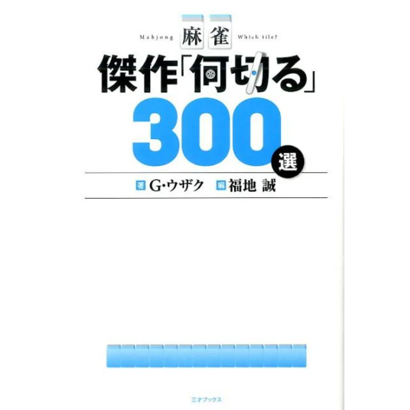 300 Selection Of What To Cut G Uzaku Edited By Makoto Fukuchi Sansai Books 9784861998942 Book