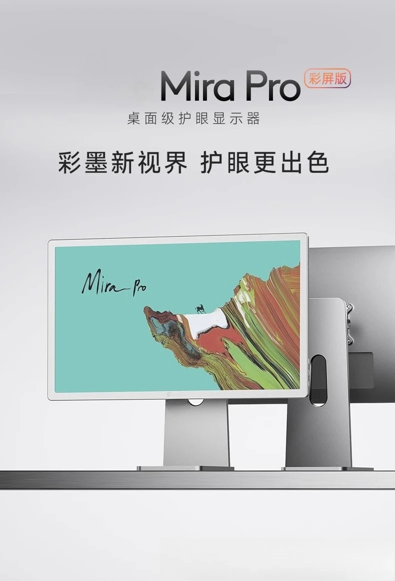 Mira Pro 25.3-inch color screen version E-ink e-ink screen monitor eye protection