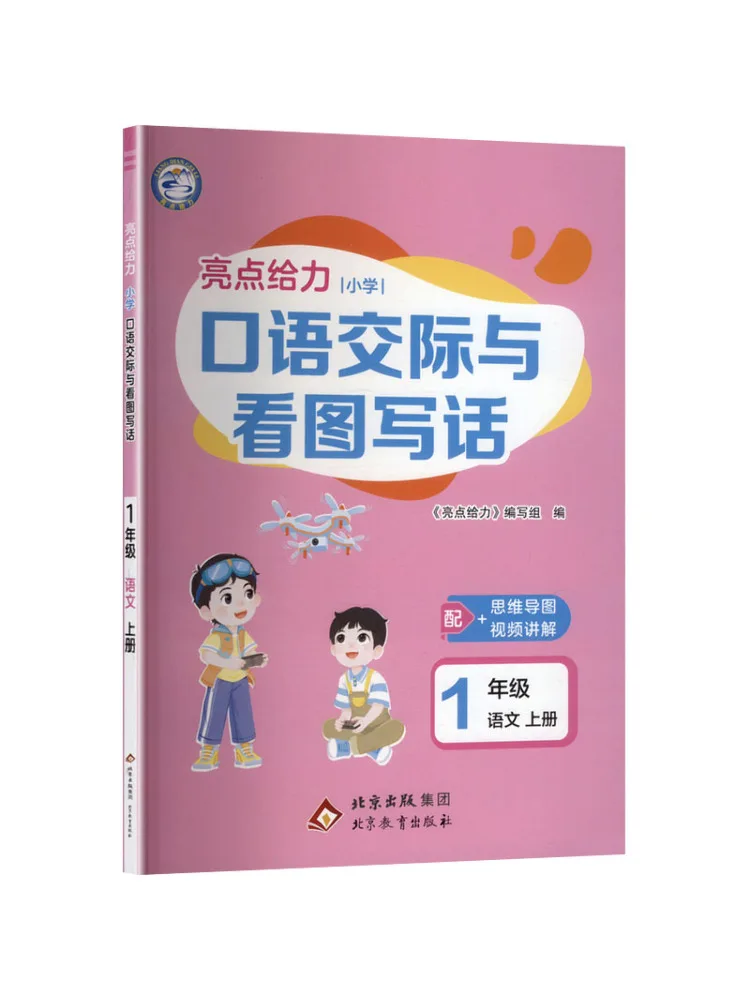 

Книга — Winshare: Основы устной речи и рисования по картинкам для начальной школы, 1 класс, китайский язык, первый семестр