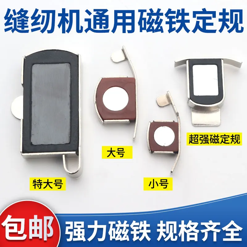 Sewing Machine Magnet Gauge Locator Backside Strong Magnetic Gauge Machine Flat Large Small Size Side Pressure Line Blocking Air