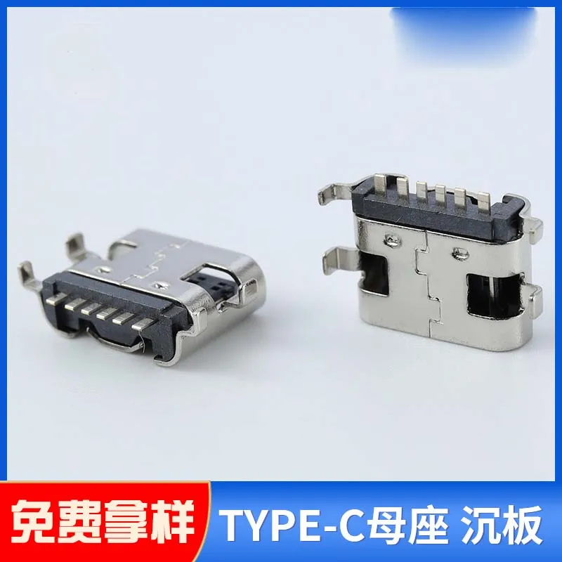 10pcs USB3.1 TYPE-C Mother Seat Sink Plate 6P Sink plate 1.6 short body Special version for fast charging power supply