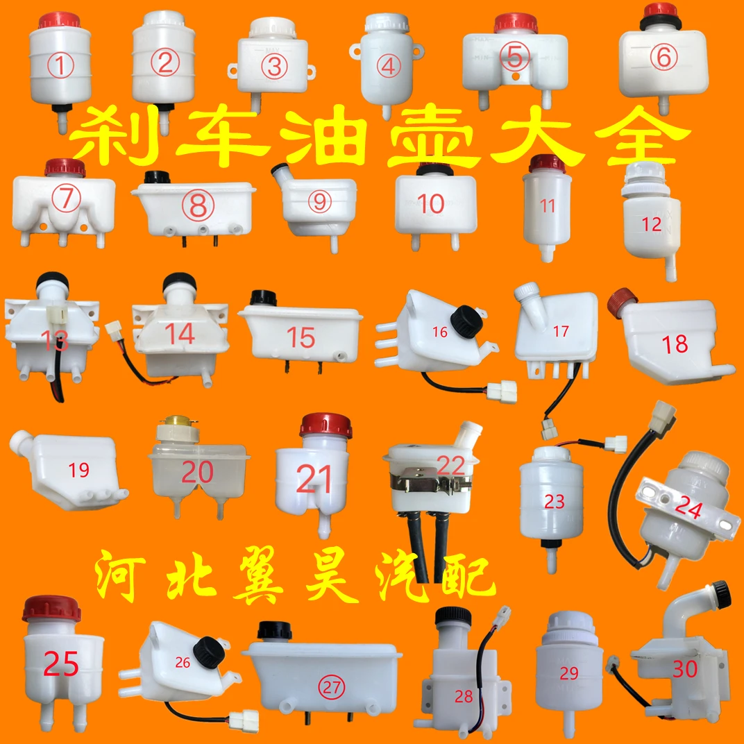 1PCS Brake Fluid Reservoir For Brake and Clutch Fluid Truck Electric Tricycle Agricultural Vehicle Braking liquid Bottle