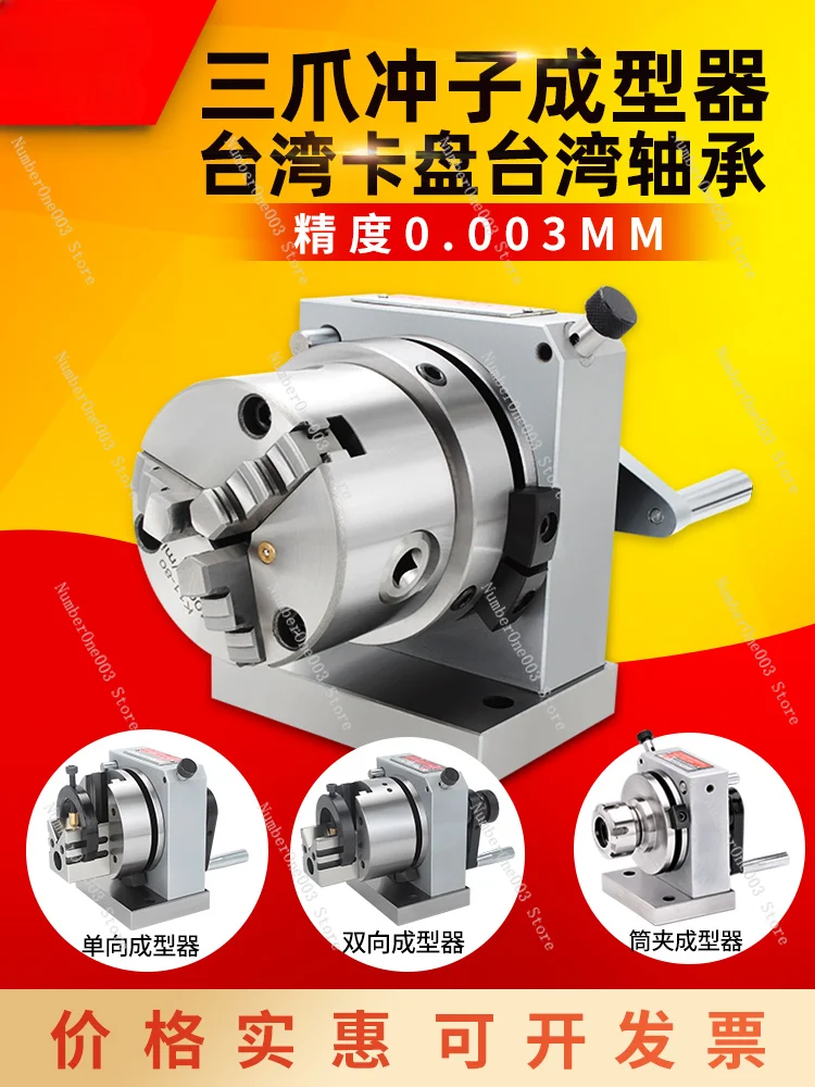 

Taiwan High Precision Three-Claw Punch Former One-Way Two-Way Shaper Er32 Collet Punching Machine Grinding Machine PF