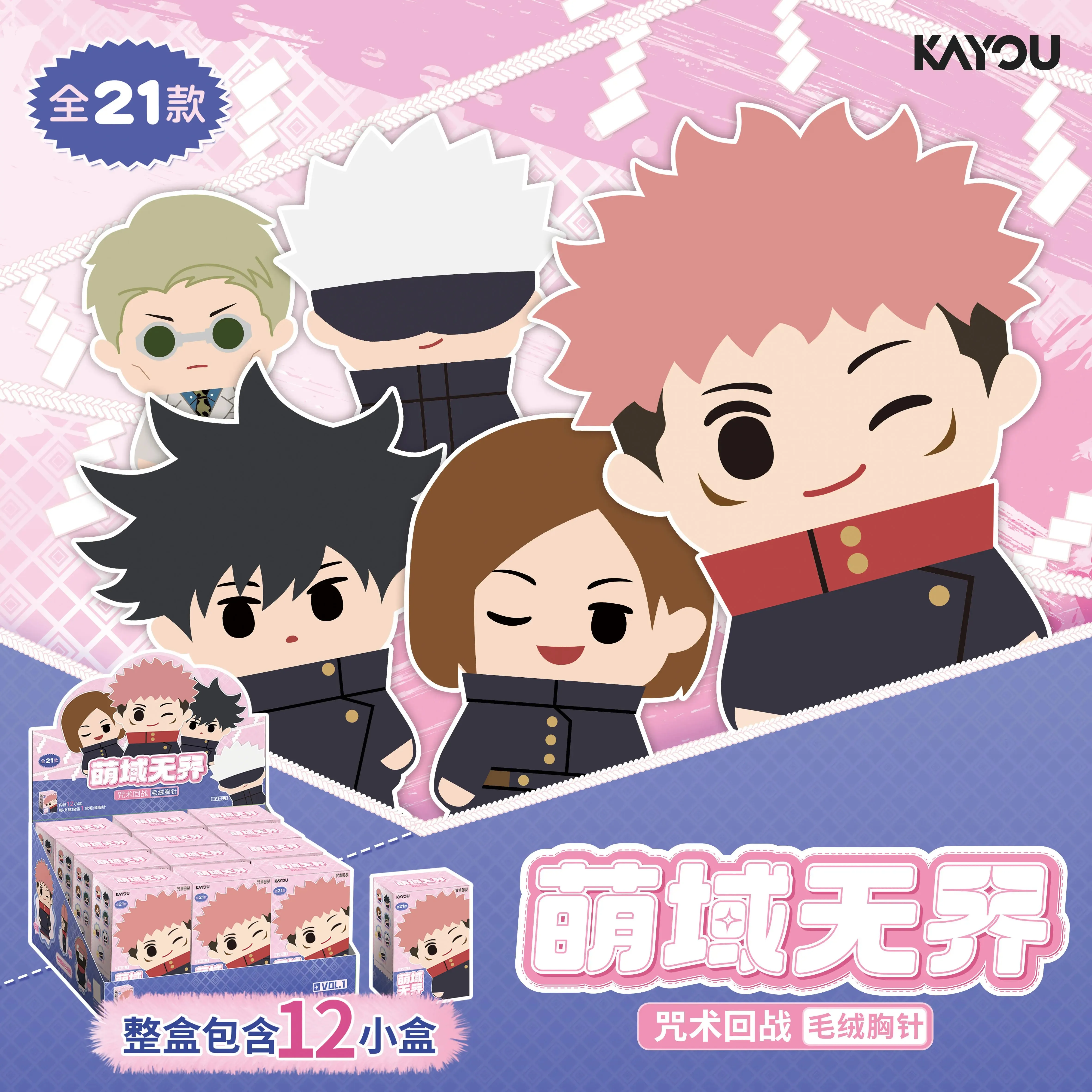 พวงกุญแจตุ๊กตาผ้าเนื้อนุ่มธีมจูจุสึไคเซ็น กล่องสุ่ม ฟิกเกอร์ขยับได้ ของเล่นอนิเมะ ของสะสม เข็มกลัดติดเสื้อ