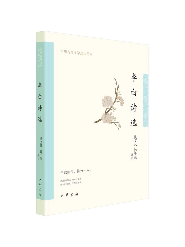 Book-Winshare Selected Poems Of Li Bai