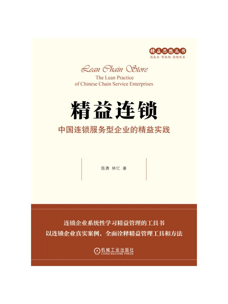 Book-Winshare : Pratiques Lean Chain pour les entreprises chinoises de services logistiques