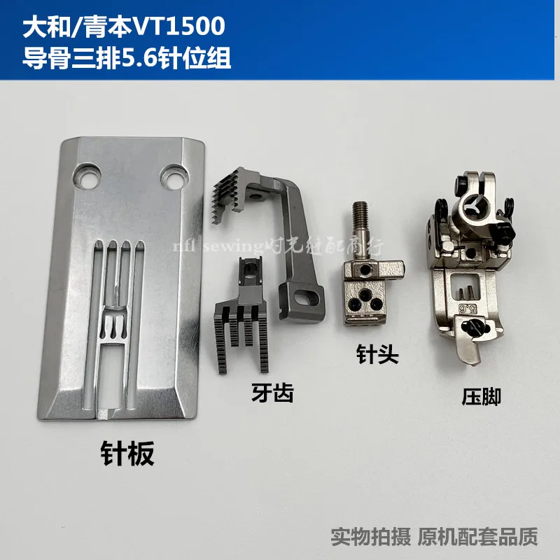 Yamato Aomoto 1500 guide bone board feeding tooth three needle five line cylinder sewing machine bone board quality