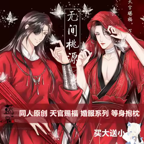 Anime Tian Guan Ci Fu Hua Cheng Xie Lian Dakimakura Hugging Body Pillow Case Otaku Male BL Pillow Long Throw Cushion Cover