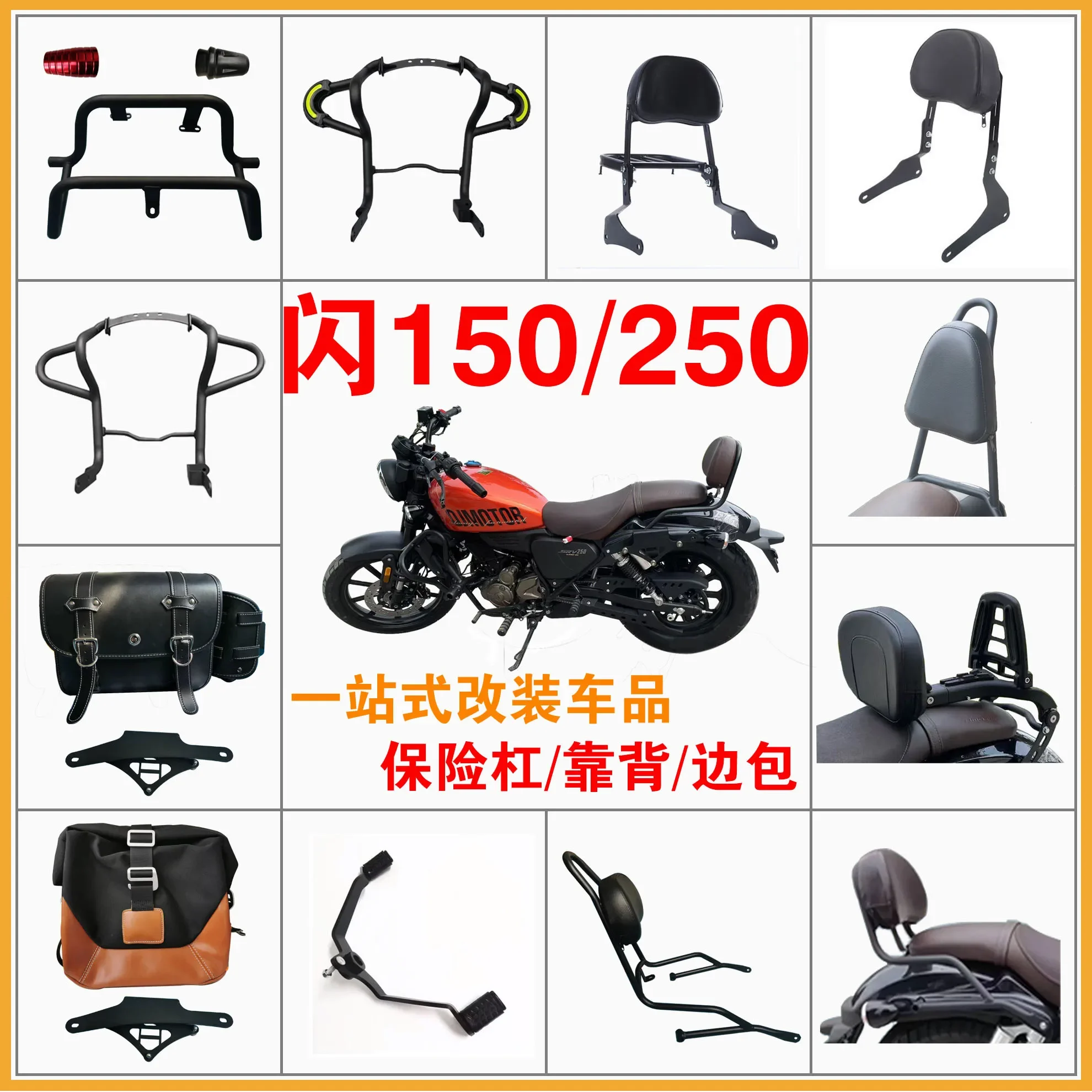 Applicable to Qianjiang Flash 150/250 front guard backrest shelf quick release side bag helmet bag modification accessori