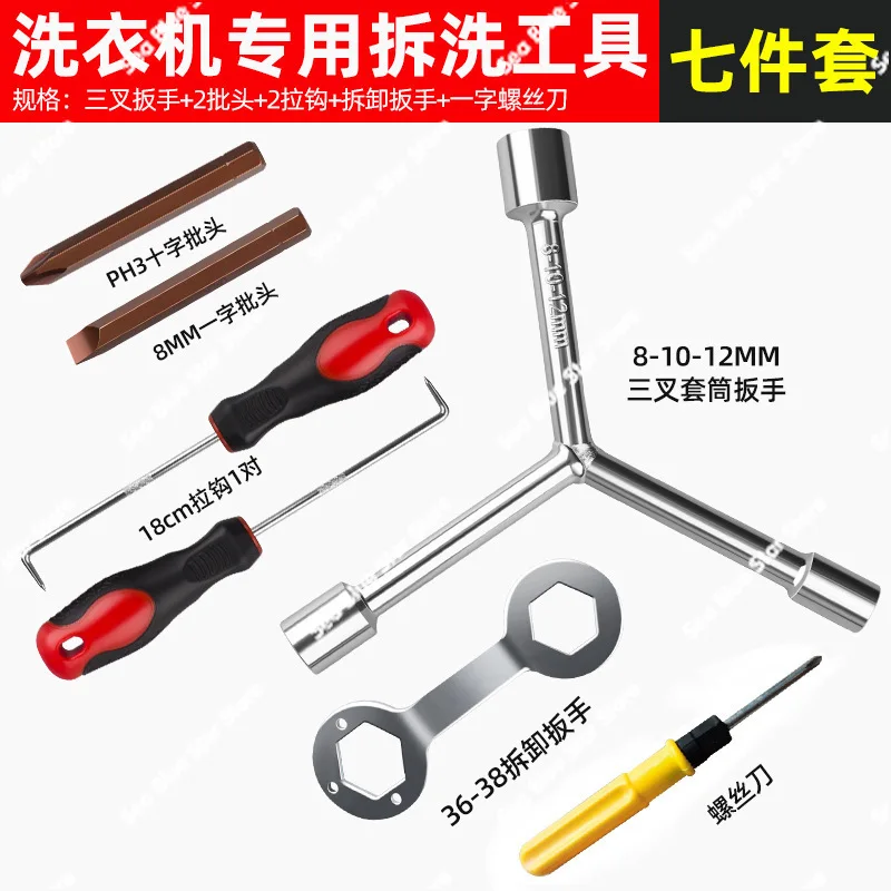 Washing machine maintenance remover pulsator wheel wheel extractor multi-function screw removal wrench