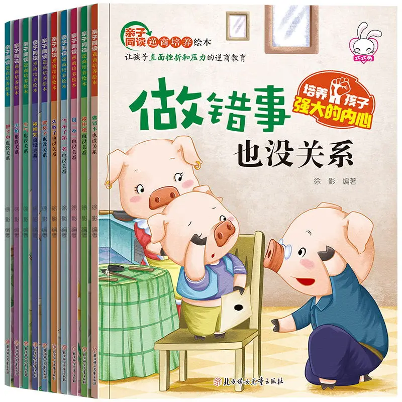 

10pcs Children Education Emotional Management Bedtime Story Inverse Quotient Training Picture Book For Gift Early Enlightenment